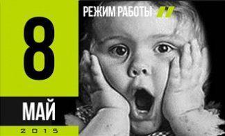 12 И 13 МАЯ МАГАЗИН ЗАКРЫТ!