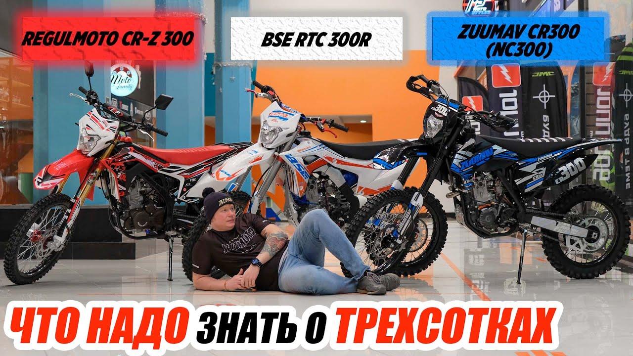 Что нужно знать об ЭНДУРО 300-тках? Zongshen 174МN  | 177ММ